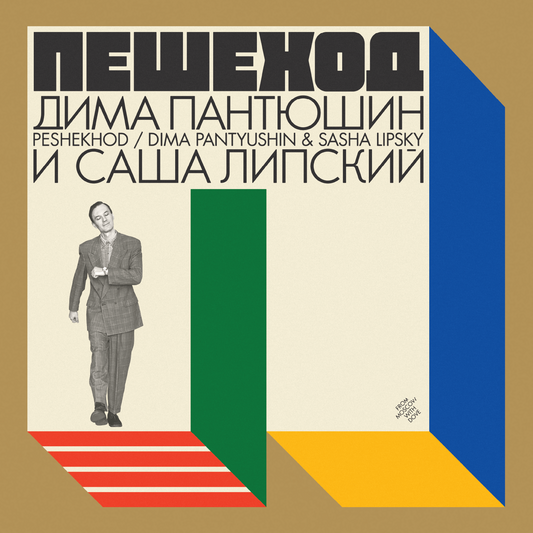 Dima Pantyushin &amp; Sasha Lipsky - Peshekhod